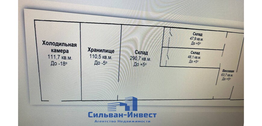 Продажа склада-холодильника