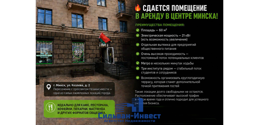 Аренда помещения в топовой локации